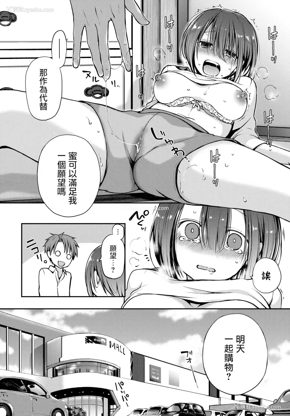 7P - [名仁川るい] 眼をそらさないでいて。(COMIC BAVEL 2022-02)[中国翻訳][DL版]
