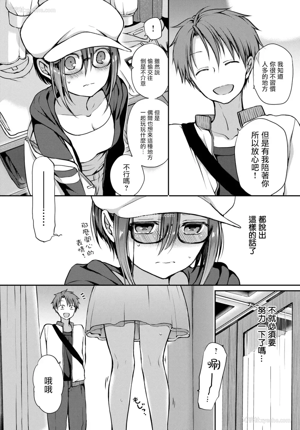 9P - [名仁川るい] 眼をそらさないでいて。(COMIC BAVEL 2022-02)[中国翻訳][DL版]