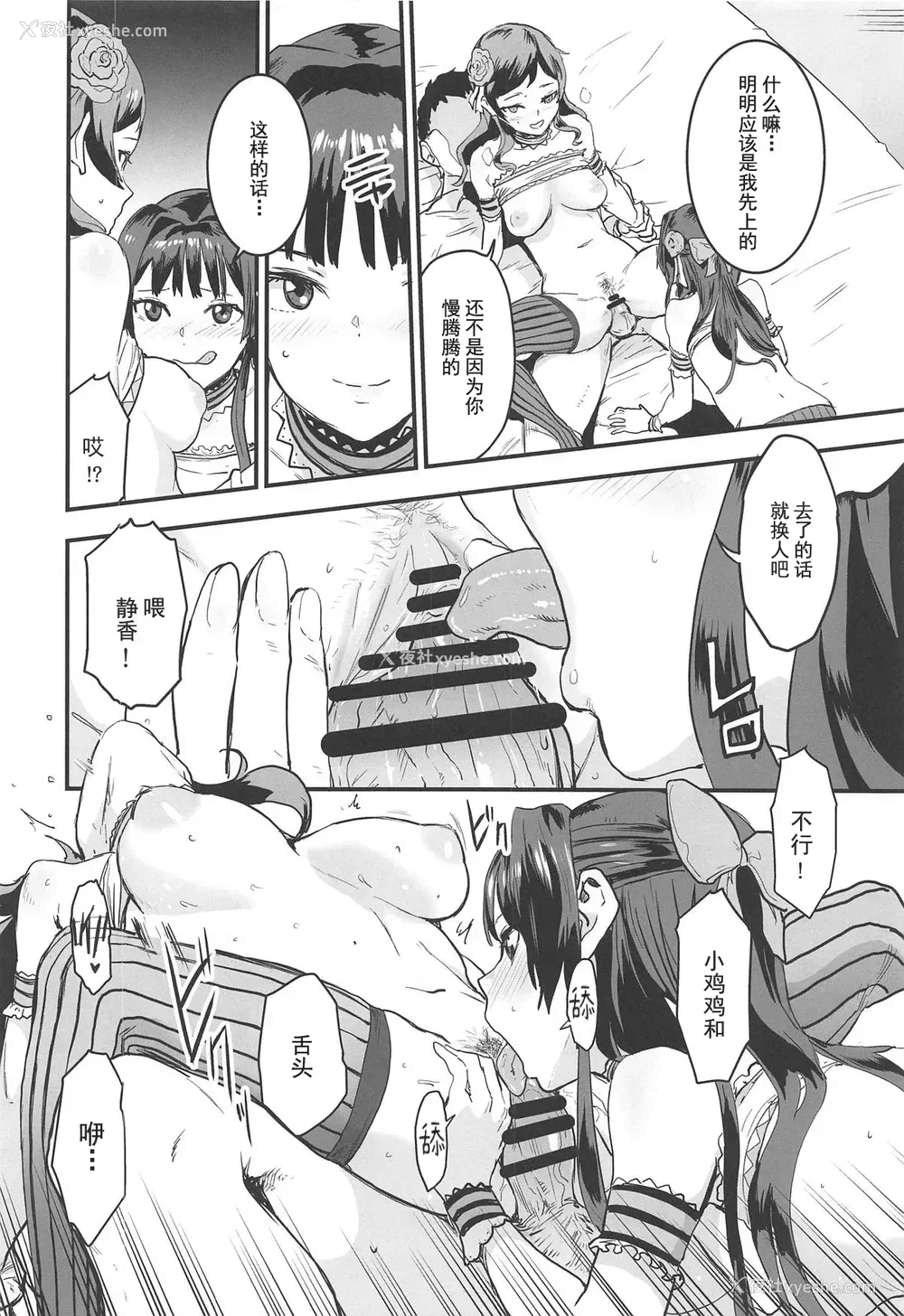 15P - (C95) [マンガスーパー (猫井ミィ)] Million Baby (アイドルマスター ミリオンライブ!) [中国翻訳]