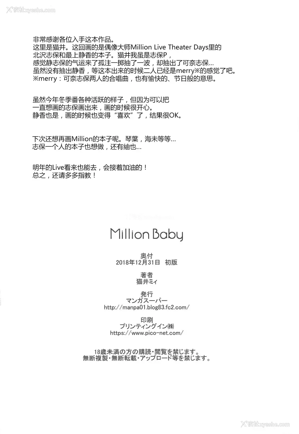 25P - (C95) [マンガスーパー (猫井ミィ)] Million Baby (アイドルマスター ミリオンライブ!) [中国翻訳]
