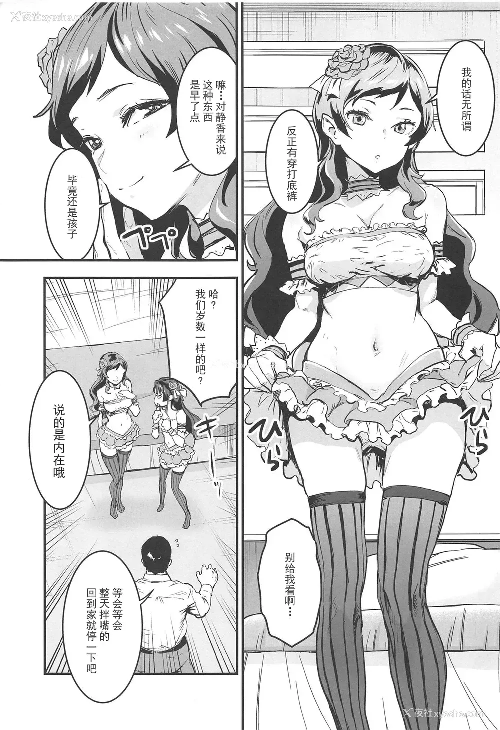 4P - (C95) [マンガスーパー (猫井ミィ)] Million Baby (アイドルマスター ミリオンライブ!) [中国翻訳]