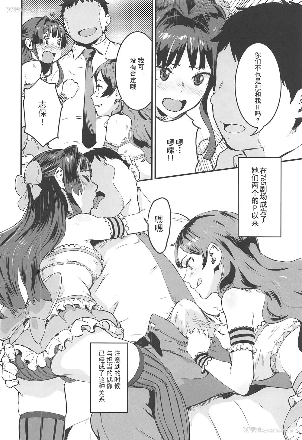7P - (C95) [マンガスーパー (猫井ミィ)] Million Baby (アイドルマスター ミリオンライブ!) [中国翻訳]