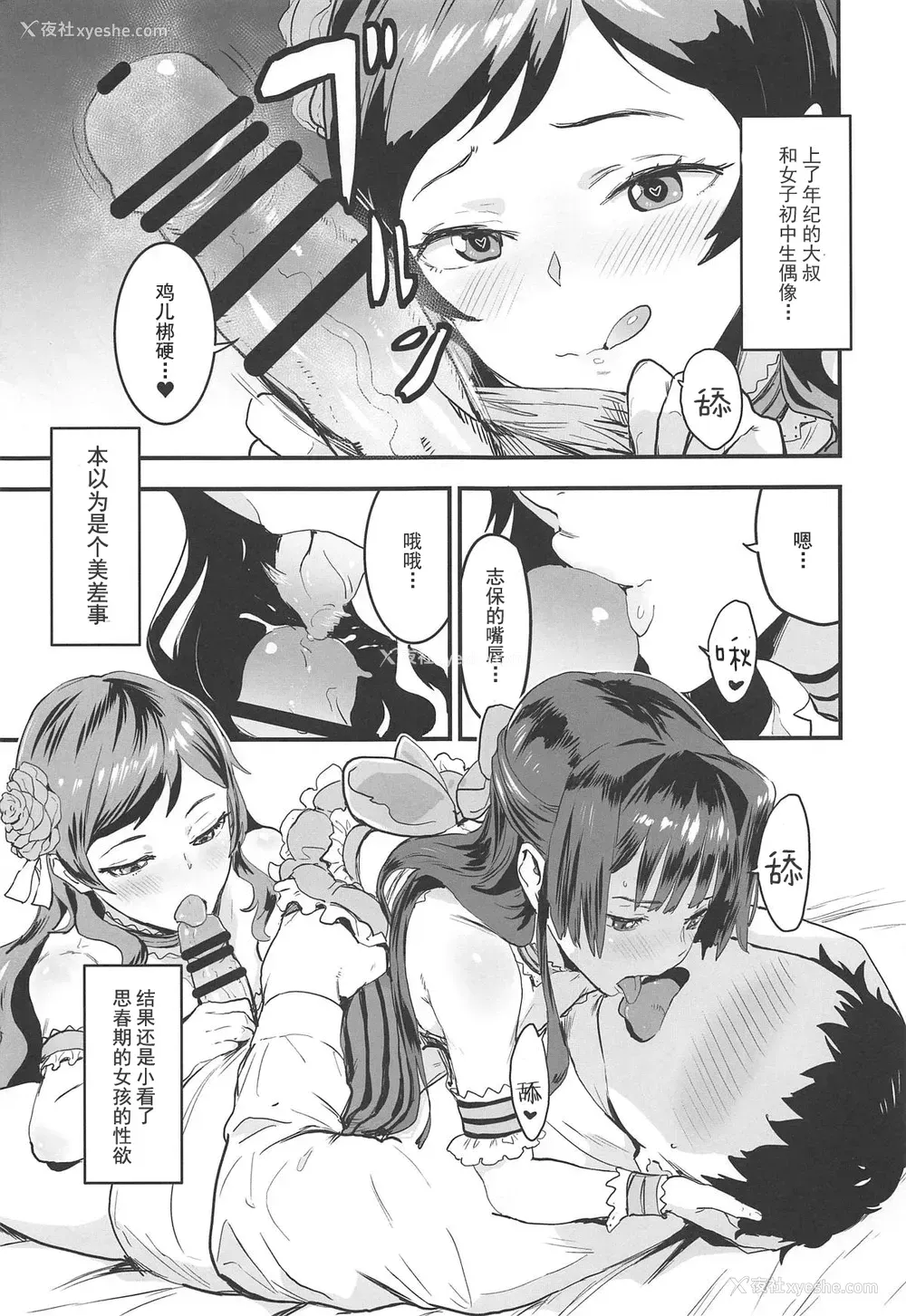 8P - (C95) [マンガスーパー (猫井ミィ)] Million Baby (アイドルマスター ミリオンライブ!) [中国翻訳]