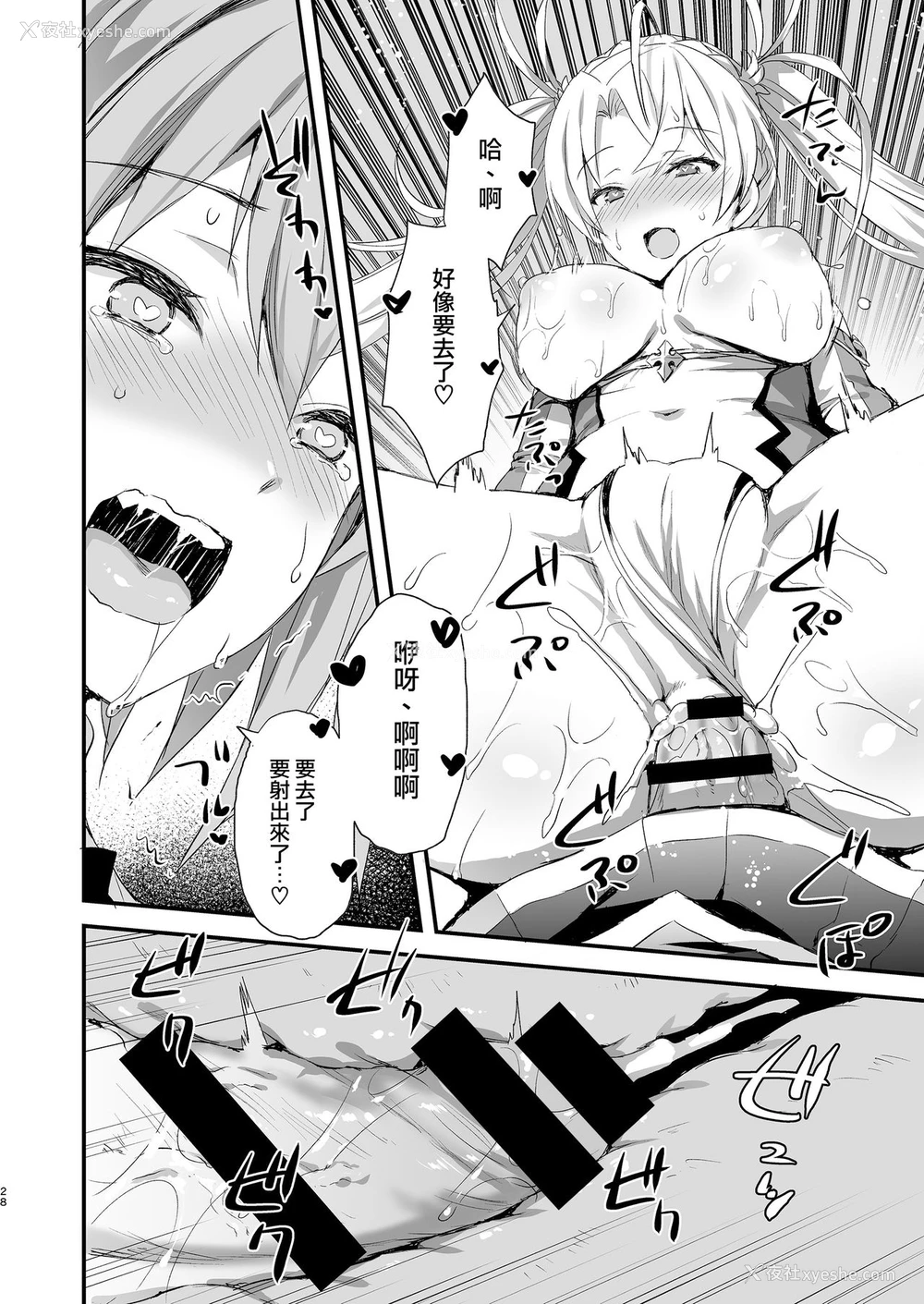 27P - [あいがも堂 (あやかわりく)] アストルフォしぼりとり (Fate/Grand Order) [中国翻訳] [DL版]