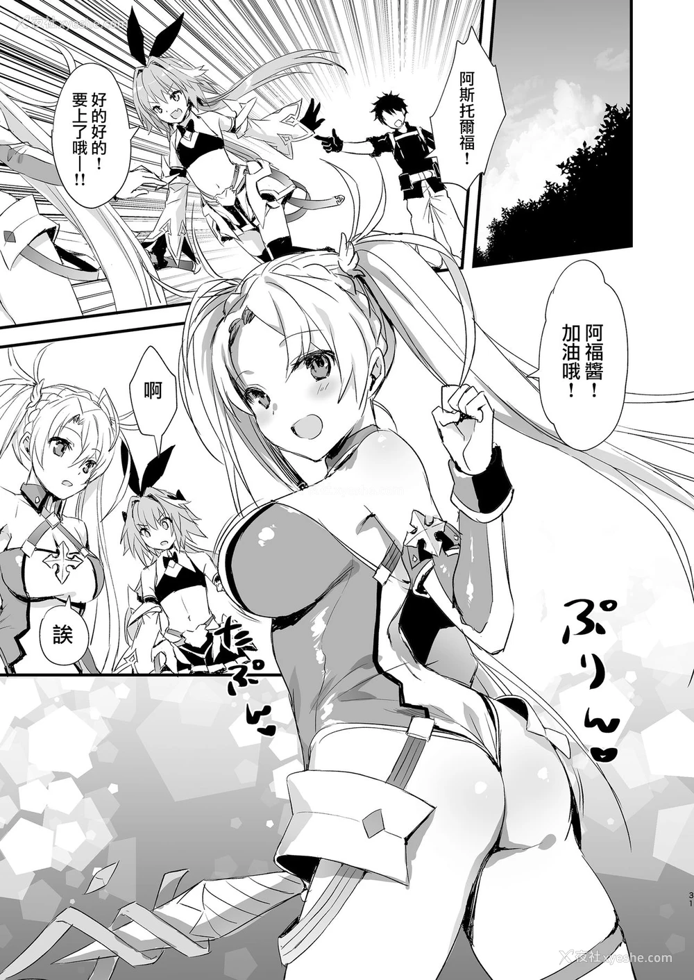 30P - [あいがも堂 (あやかわりく)] アストルフォしぼりとり (Fate/Grand Order) [中国翻訳] [DL版]