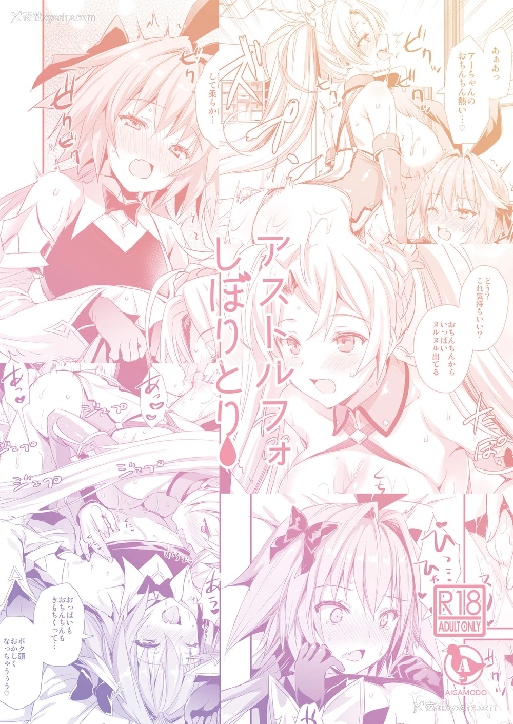35P - [あいがも堂 (あやかわりく)] アストルフォしぼりとり (Fate/Grand Order) [中国翻訳] [DL版]