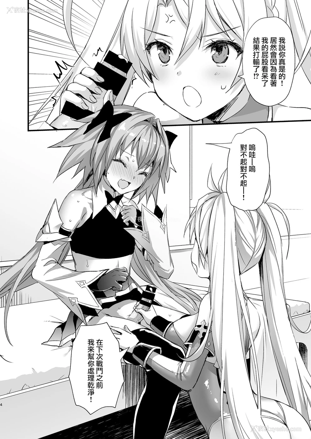3P - [あいがも堂 (あやかわりく)] アストルフォしぼりとり (Fate/Grand Order) [中国翻訳] [DL版]