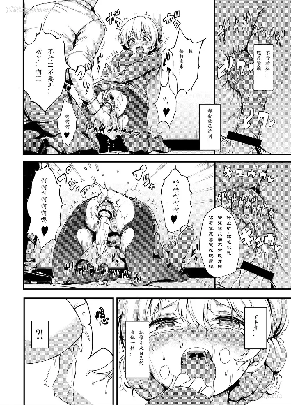 15P - [きょくちょ局 (きょくちょ)] 快楽红茶依存症 (ガールズ&パンツァー) [中国翻訳] [DL版]