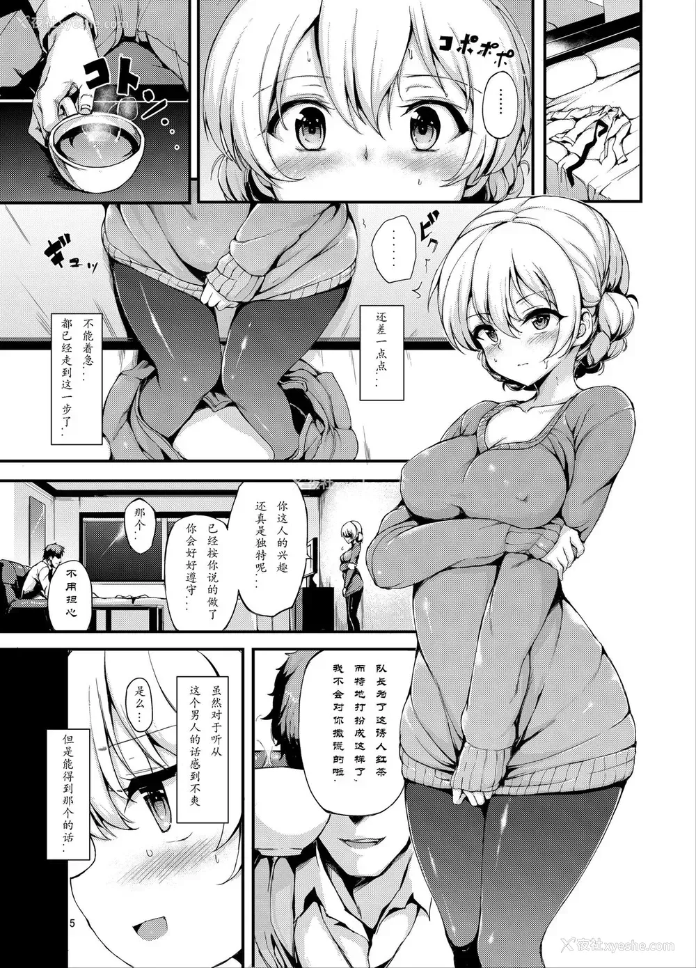 4P - [きょくちょ局 (きょくちょ)] 快楽红茶依存症 (ガールズ&パンツァー) [中国翻訳] [DL版]