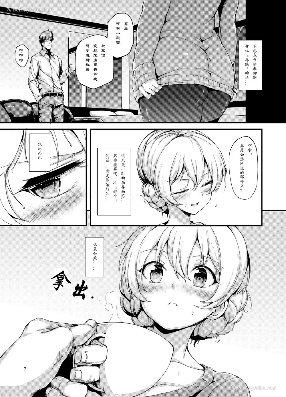 6P - [きょくちょ局 (きょくちょ)] 快楽红茶依存症 (ガールズ&パンツァー) [中国翻訳] [DL版]