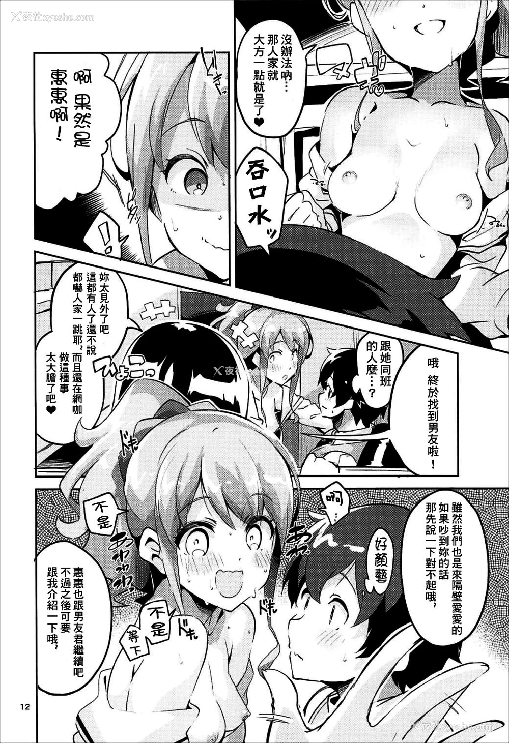 10P - (C92) [サークルフィオレ (えかきびと)] 神野めぐみとネカフェのカップルシートでイチャイチャする本 (エロマンガ先生) [中国翻訳]