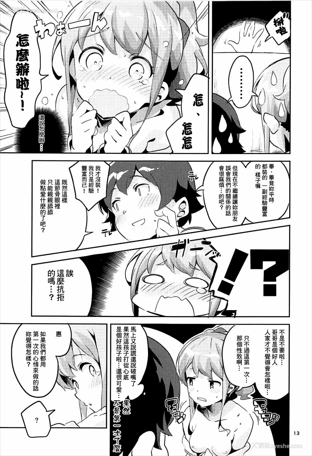 11P - (C92) [サークルフィオレ (えかきびと)] 神野めぐみとネカフェのカップルシートでイチャイチャする本 (エロマンガ先生) [中国翻訳]