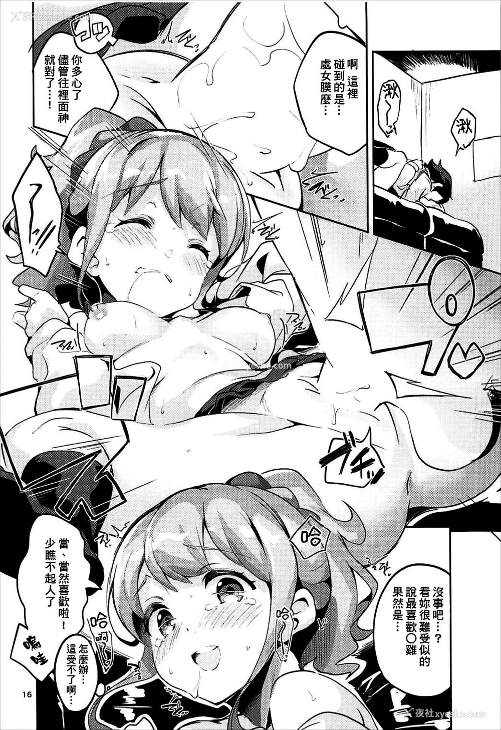 14P - (C92) [サークルフィオレ (えかきびと)] 神野めぐみとネカフェのカップルシートでイチャイチャする本 (エロマンガ先生) [中国翻訳]