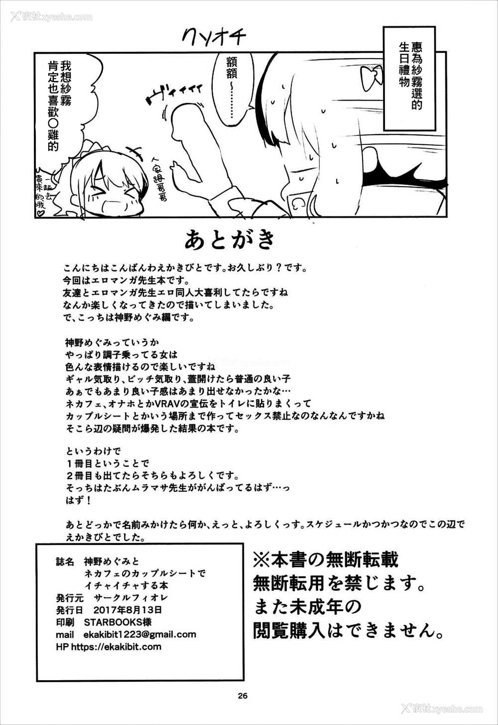24P - (C92) [サークルフィオレ (えかきびと)] 神野めぐみとネカフェのカップルシートでイチャイチャする本 (エロマンガ先生) [中国翻訳]