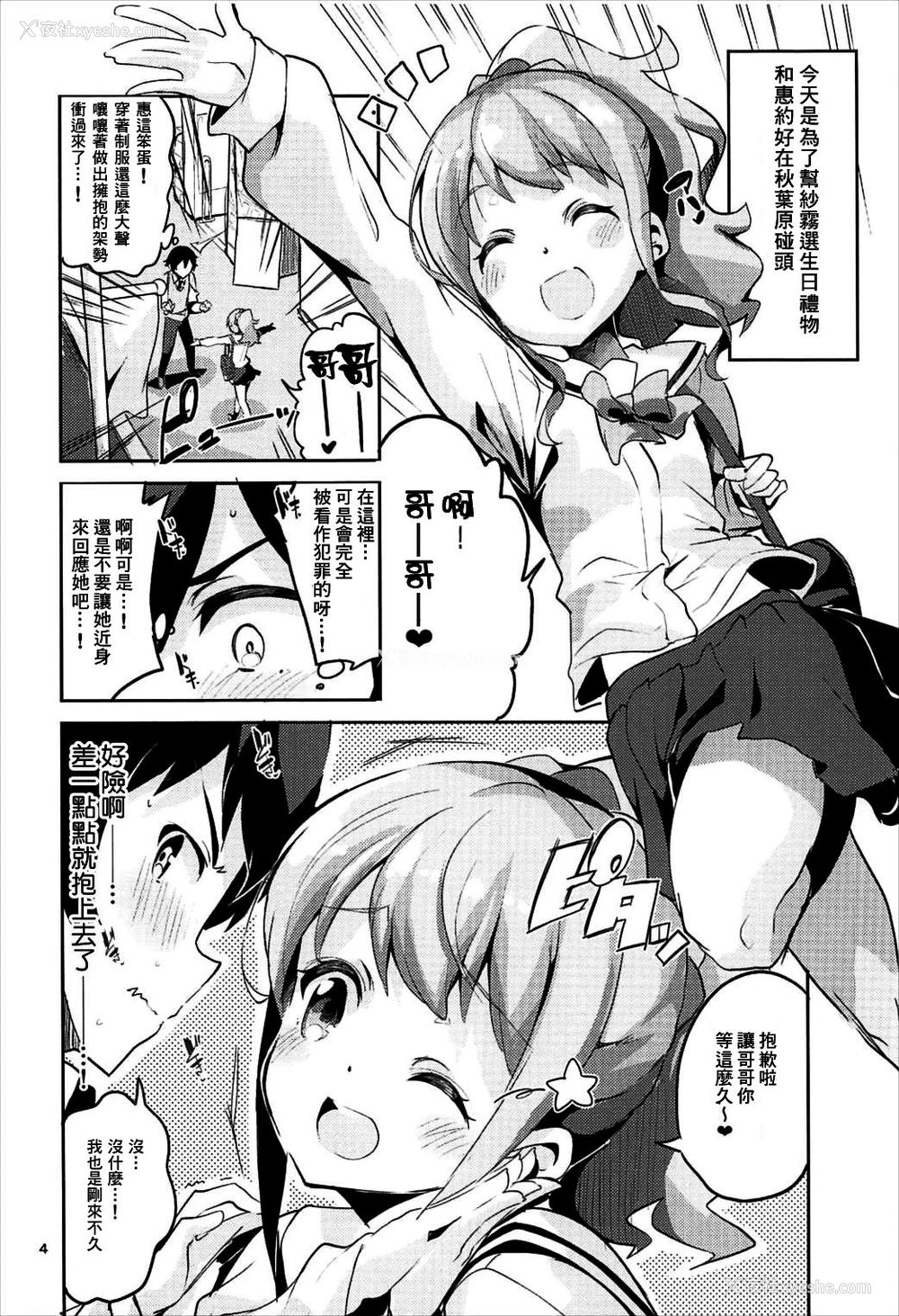 3P - (C92) [サークルフィオレ (えかきびと)] 神野めぐみとネカフェのカップルシートでイチャイチャする本 (エロマンガ先生) [中国翻訳]
