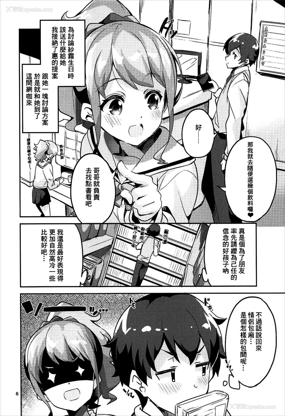 5P - (C92) [サークルフィオレ (えかきびと)] 神野めぐみとネカフェのカップルシートでイチャイチャする本 (エロマンガ先生) [中国翻訳]