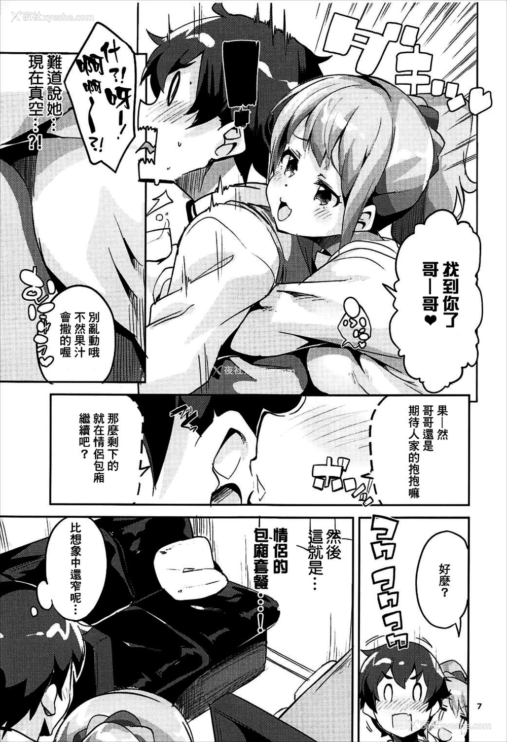 6P - (C92) [サークルフィオレ (えかきびと)] 神野めぐみとネカフェのカップルシートでイチャイチャする本 (エロマンガ先生) [中国翻訳]