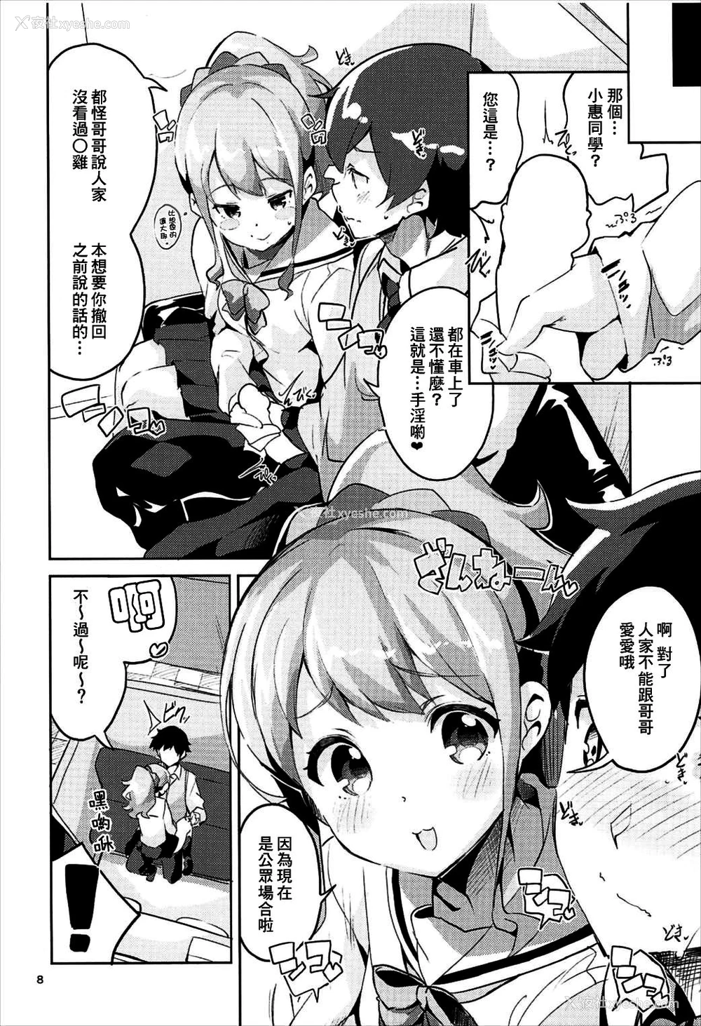 7P - (C92) [サークルフィオレ (えかきびと)] 神野めぐみとネカフェのカップルシートでイチャイチャする本 (エロマンガ先生) [中国翻訳]