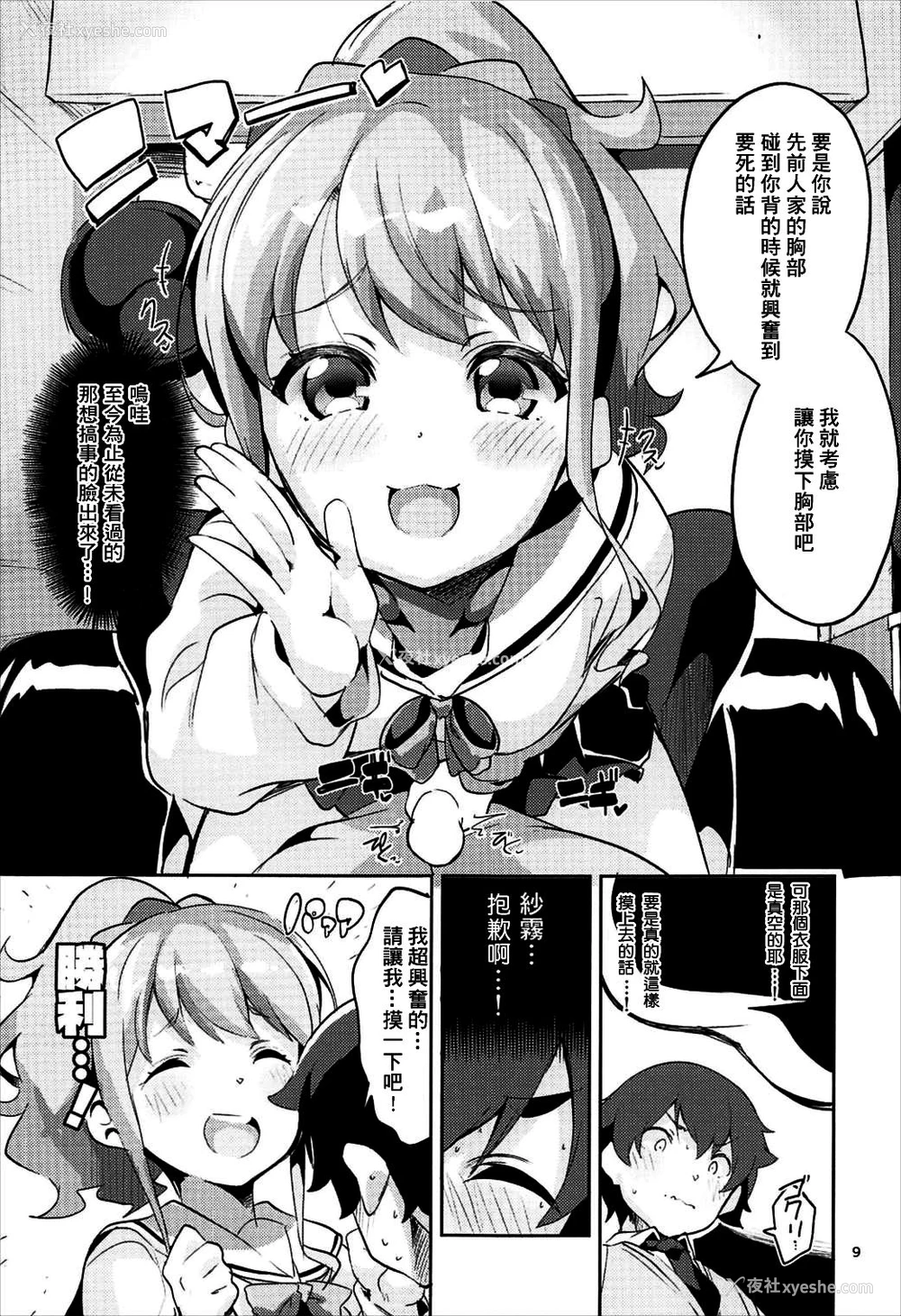 8P - (C92) [サークルフィオレ (えかきびと)] 神野めぐみとネカフェのカップルシートでイチャイチャする本 (エロマンガ先生) [中国翻訳]