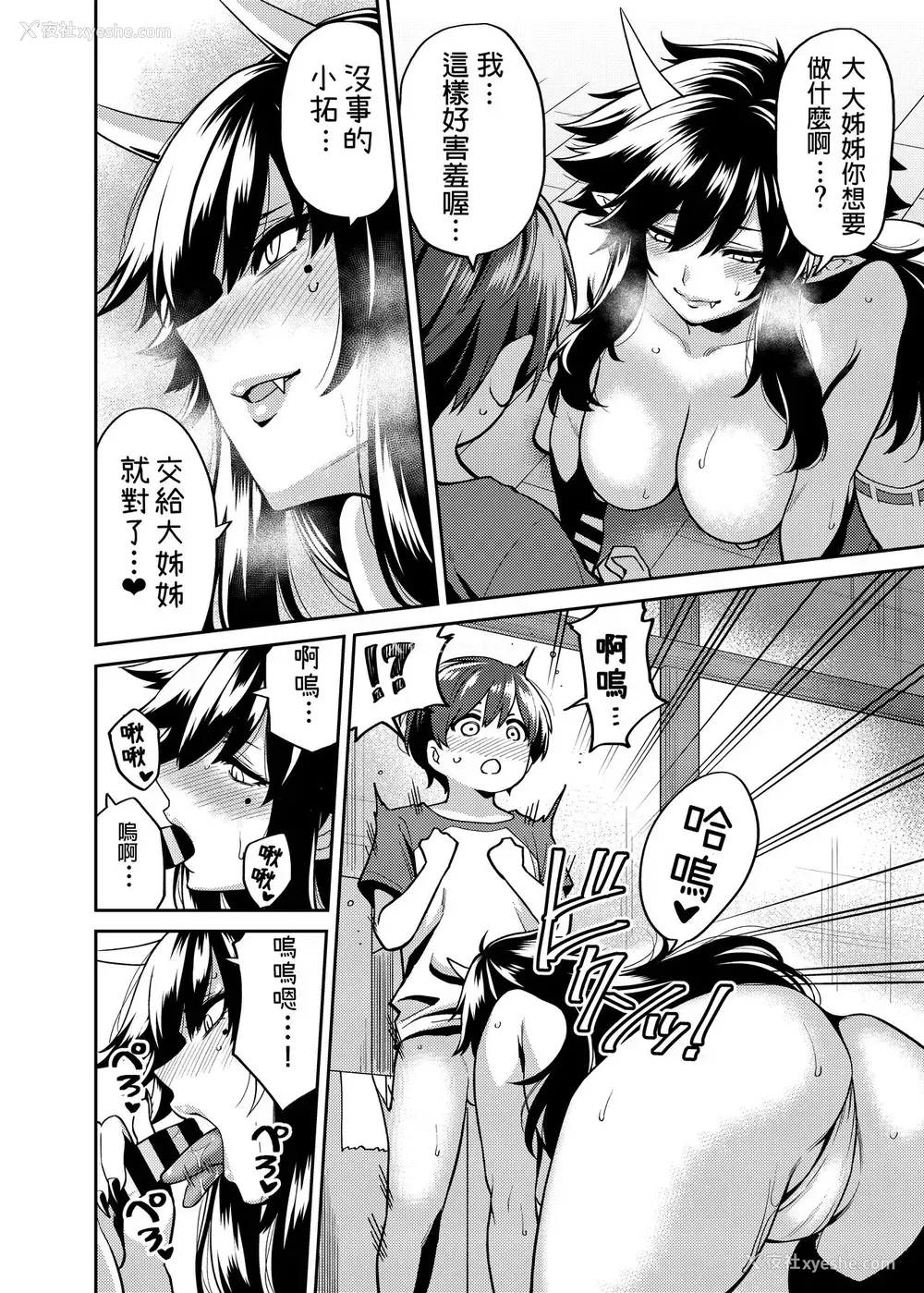 13P - [宇宙船庄司号 (庄司二号)] たっくんと鬼のお姉さん [中国翻訳] [DL版]