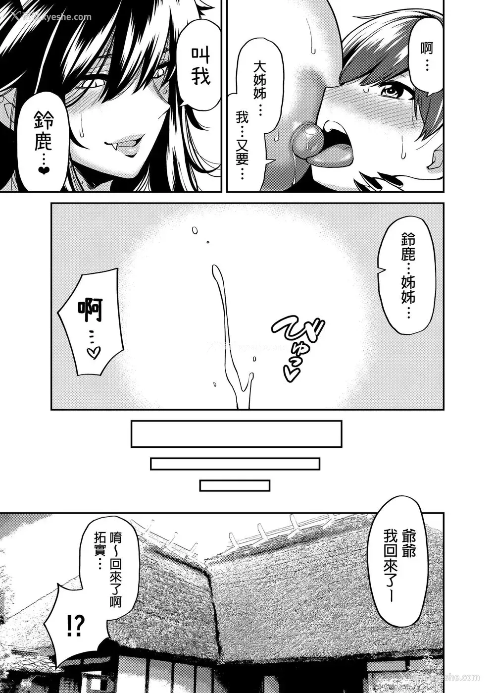 24P - [宇宙船庄司号 (庄司二号)] たっくんと鬼のお姉さん [中国翻訳] [DL版]