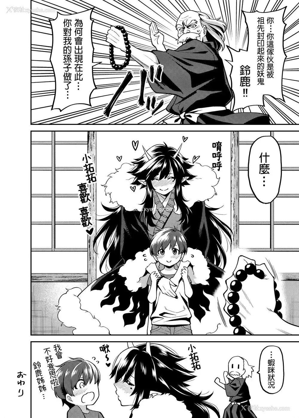 25P - [宇宙船庄司号 (庄司二号)] たっくんと鬼のお姉さん [中国翻訳] [DL版]