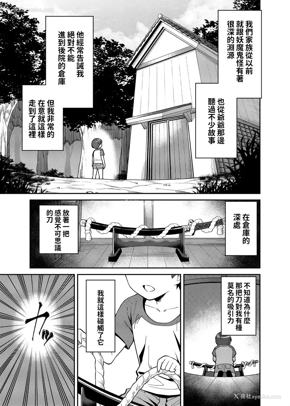 2P - [宇宙船庄司号 (庄司二号)] たっくんと鬼のお姉さん [中国翻訳] [DL版]