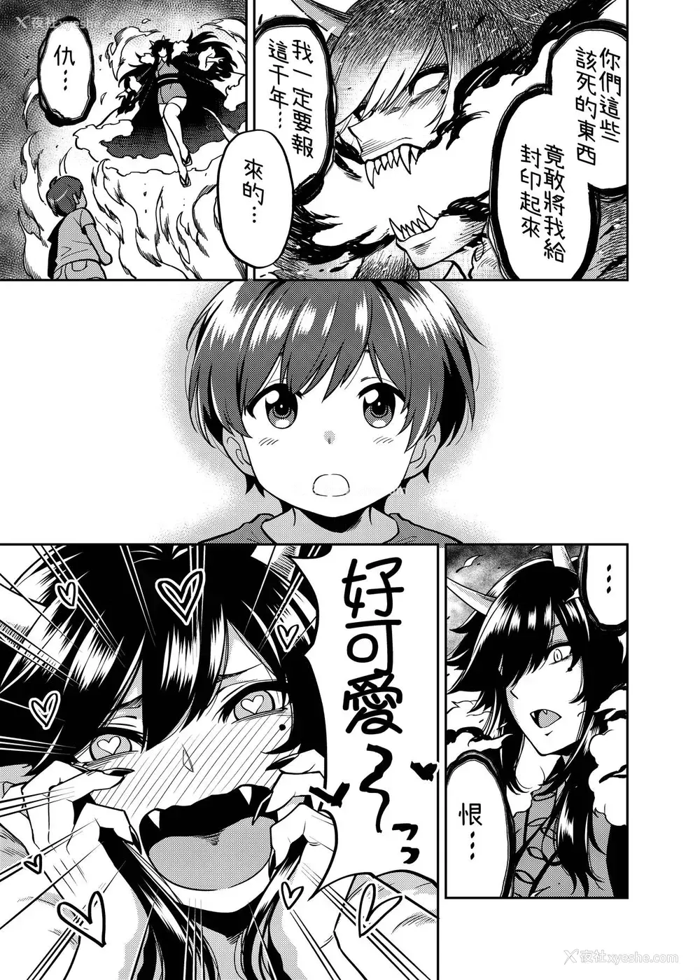 4P - [宇宙船庄司号 (庄司二号)] たっくんと鬼のお姉さん [中国翻訳] [DL版]