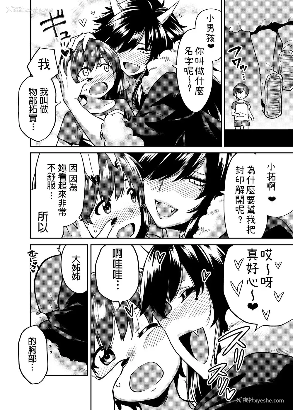 5P - [宇宙船庄司号 (庄司二号)] たっくんと鬼のお姉さん [中国翻訳] [DL版]