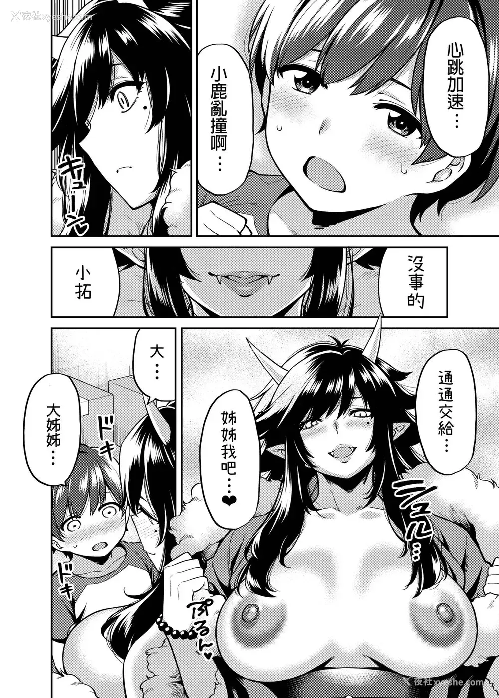 7P - [宇宙船庄司号 (庄司二号)] たっくんと鬼のお姉さん [中国翻訳] [DL版]