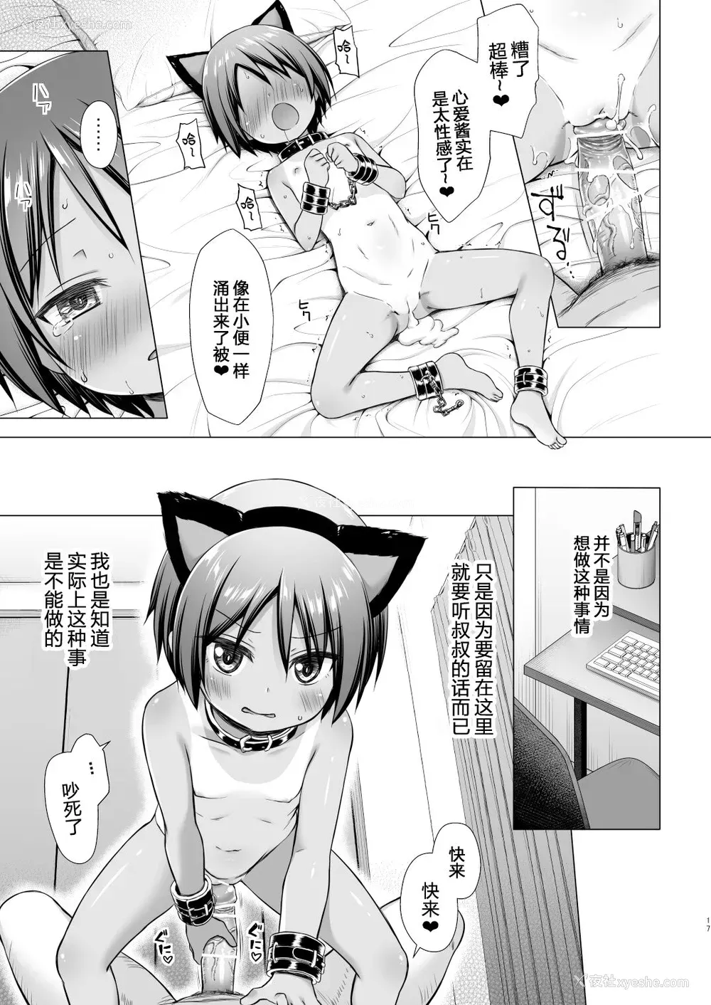 16P - [ノラネコノタマ (雪野みなと)] ここあちゃんちの事情 [中国翻訳] [DL版]