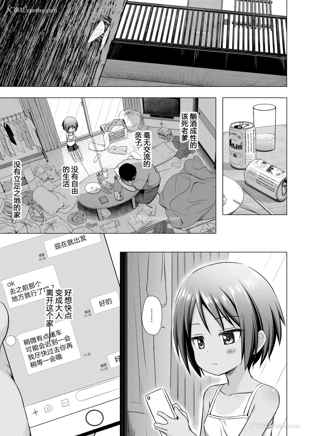 2P - [ノラネコノタマ (雪野みなと)] ここあちゃんちの事情 [中国翻訳] [DL版]