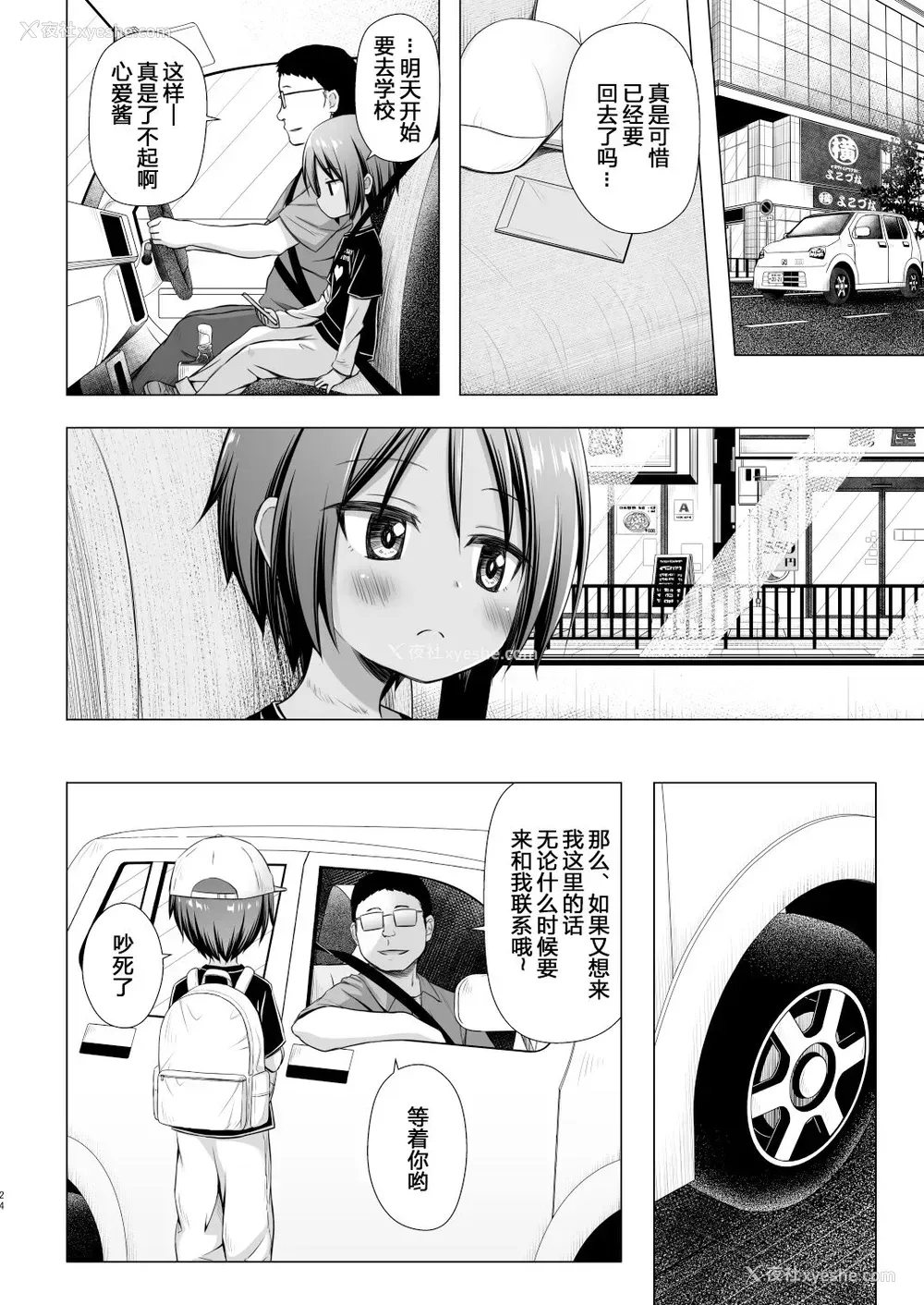 23P - [ノラネコノタマ (雪野みなと)] ここあちゃんちの事情 [中国翻訳] [DL版]