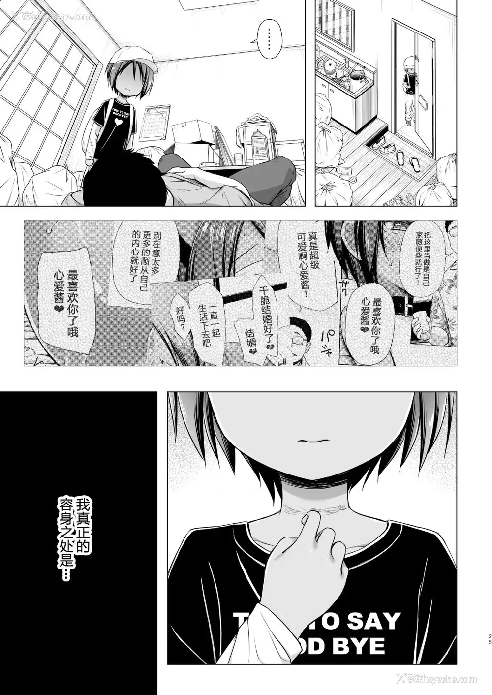 24P - [ノラネコノタマ (雪野みなと)] ここあちゃんちの事情 [中国翻訳] [DL版]