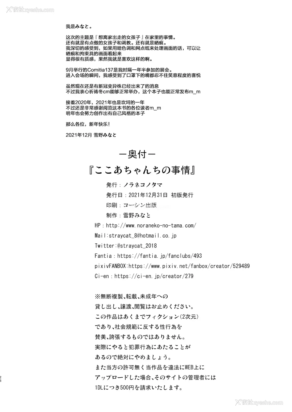25P - [ノラネコノタマ (雪野みなと)] ここあちゃんちの事情 [中国翻訳] [DL版]