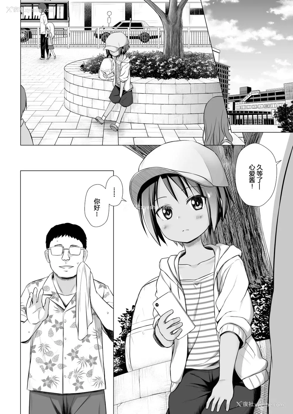 3P - [ノラネコノタマ (雪野みなと)] ここあちゃんちの事情 [中国翻訳] [DL版]