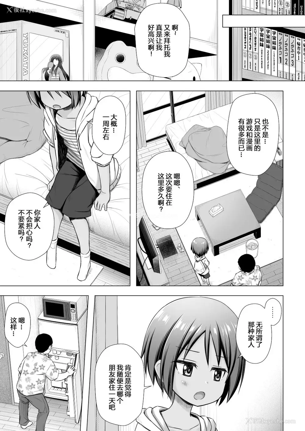 4P - [ノラネコノタマ (雪野みなと)] ここあちゃんちの事情 [中国翻訳] [DL版]
