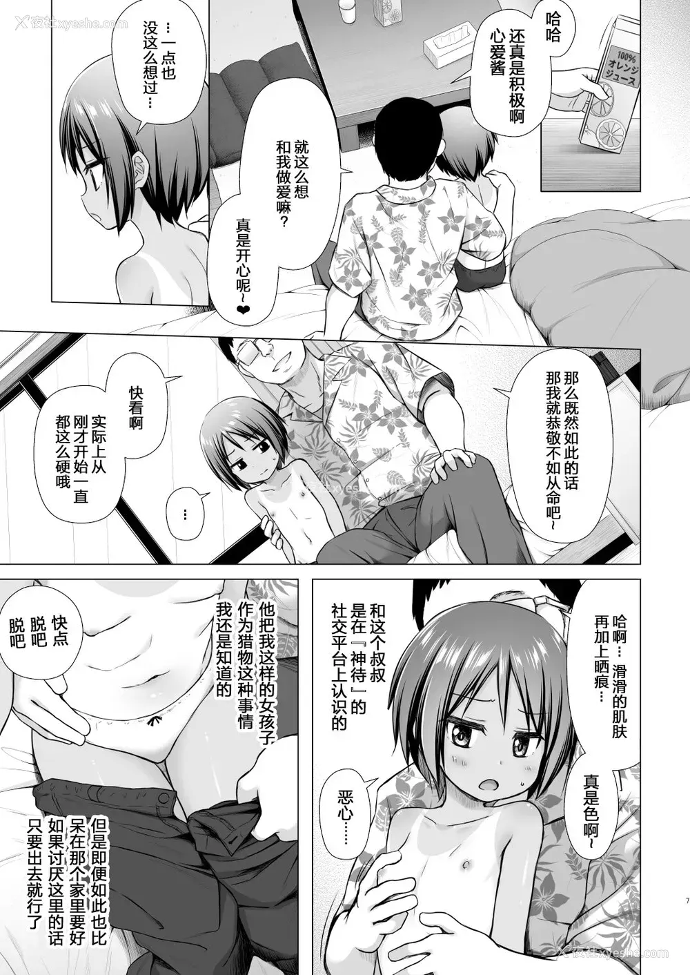 6P - [ノラネコノタマ (雪野みなと)] ここあちゃんちの事情 [中国翻訳] [DL版]