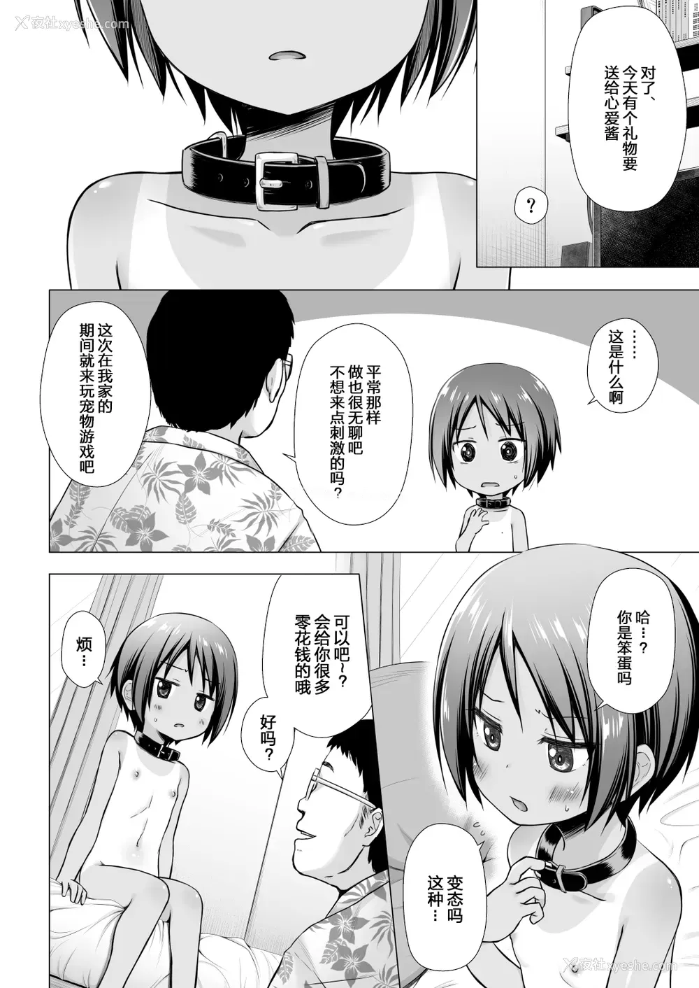 7P - [ノラネコノタマ (雪野みなと)] ここあちゃんちの事情 [中国翻訳] [DL版]