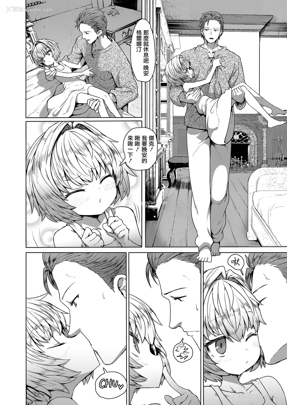 15P - [すみやお] おやすみグレナデン (永远娘 胧絵巻 陆) [中国翻訳]