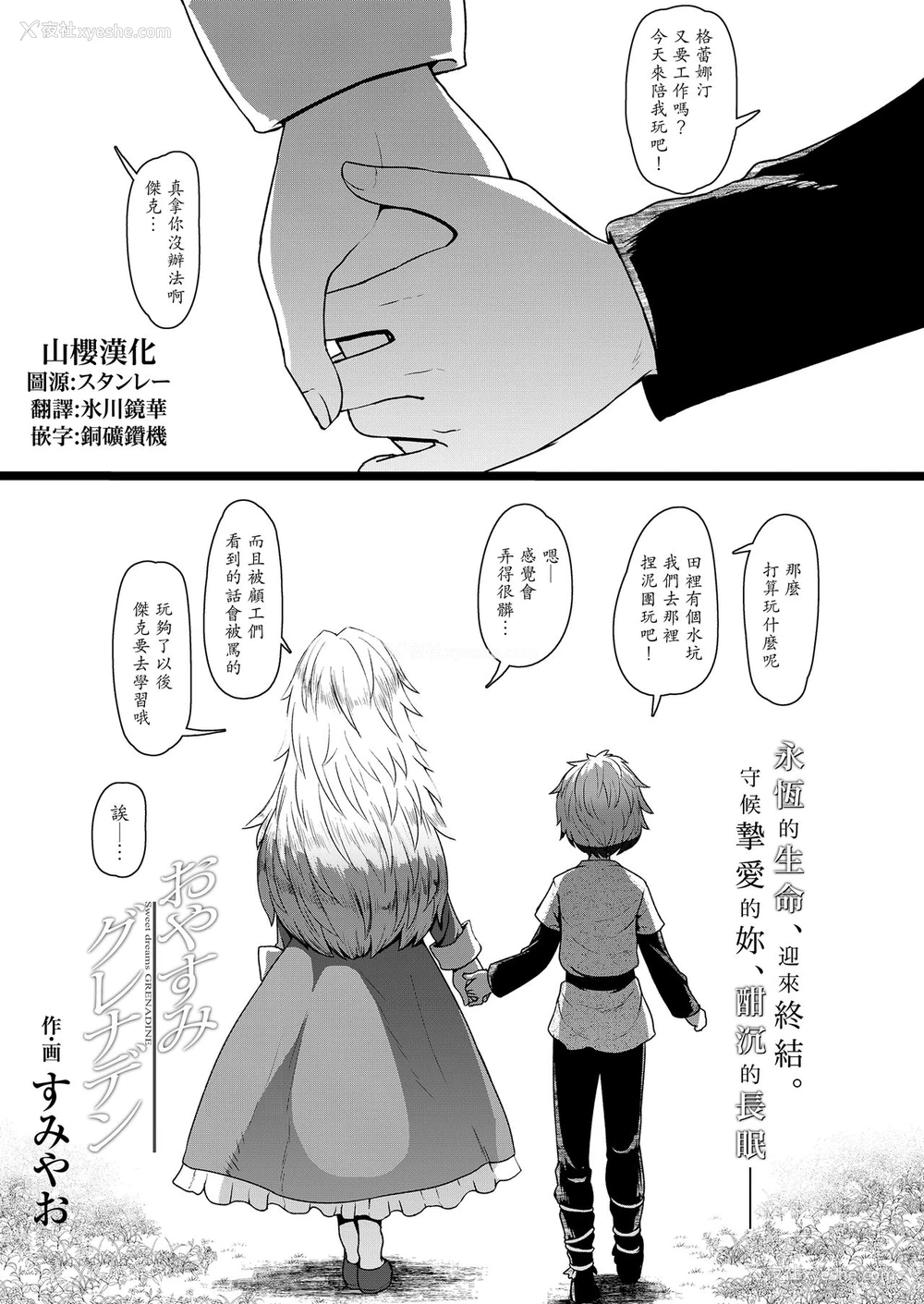 1P - [すみやお] おやすみグレナデン (永远娘 胧絵巻 陆) [中国翻訳]