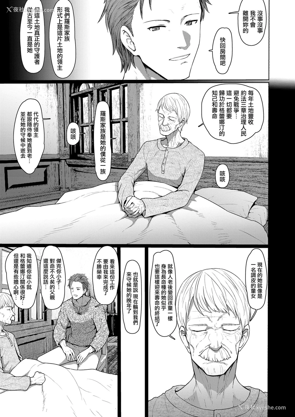22P - [すみやお] おやすみグレナデン (永远娘 胧絵巻 陆) [中国翻訳]