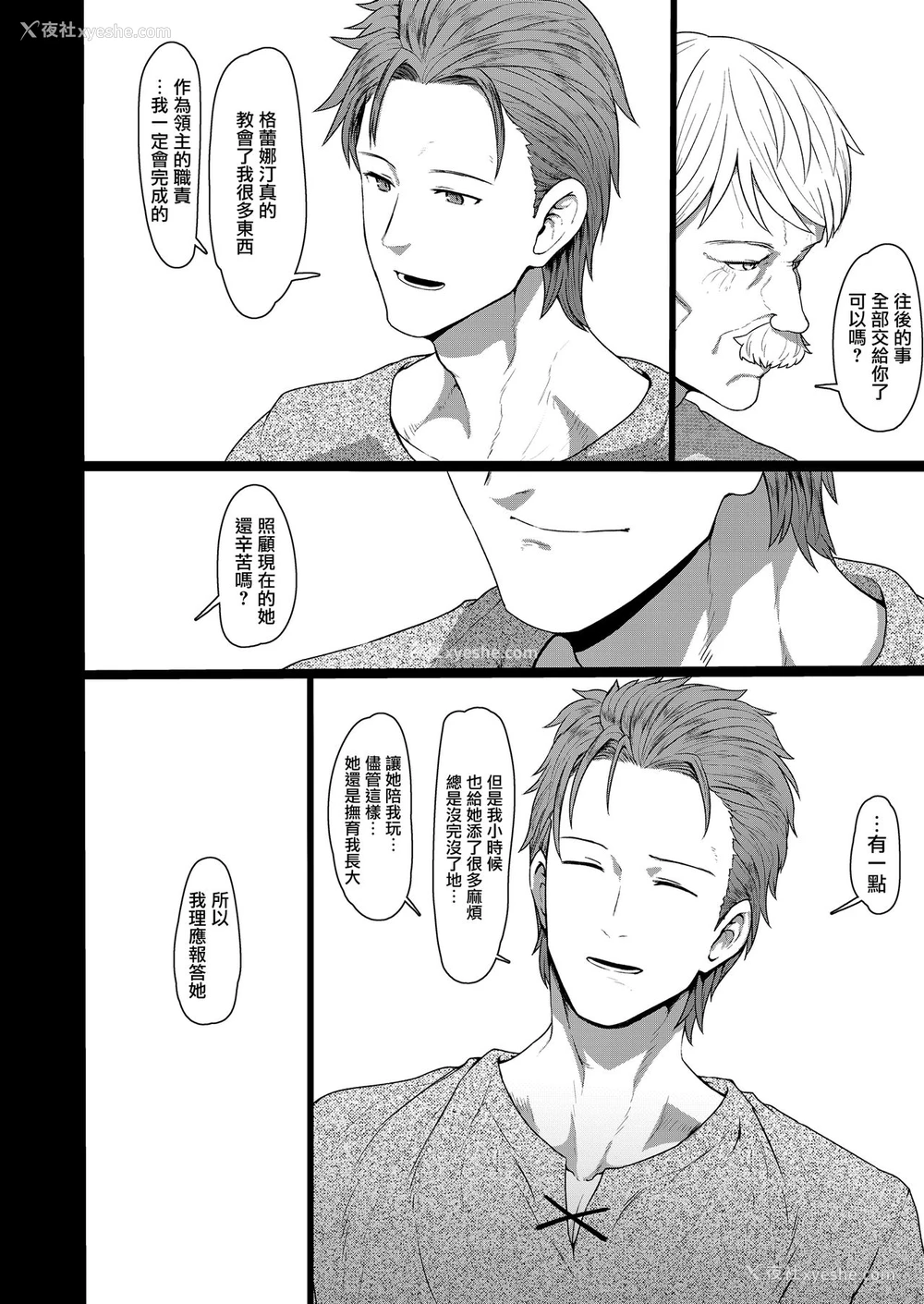 23P - [すみやお] おやすみグレナデン (永远娘 胧絵巻 陆) [中国翻訳]