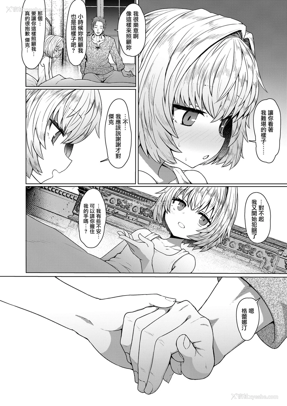 25P - [すみやお] おやすみグレナデン (永远娘 胧絵巻 陆) [中国翻訳]