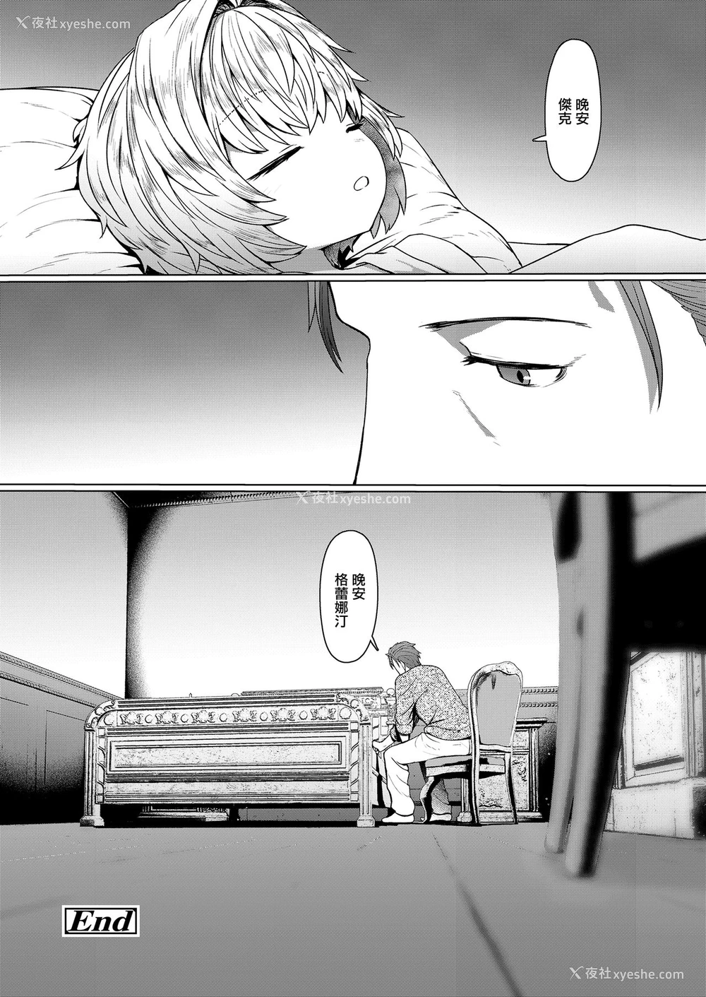 26P - [すみやお] おやすみグレナデン (永远娘 胧絵巻 陆) [中国翻訳]