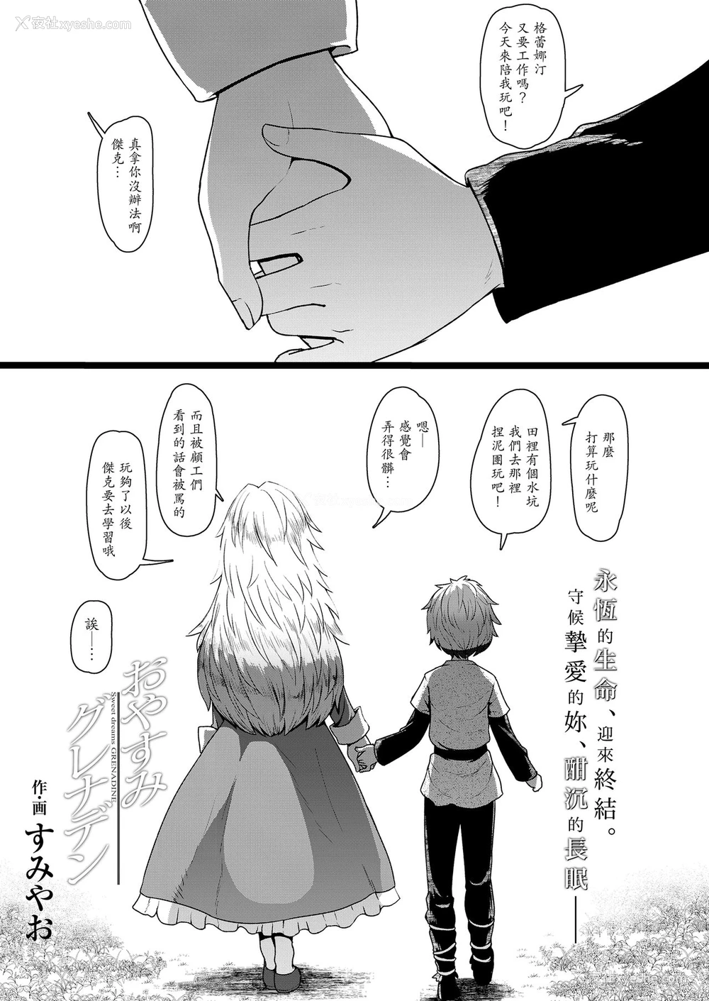2P - [すみやお] おやすみグレナデン (永远娘 胧絵巻 陆) [中国翻訳]