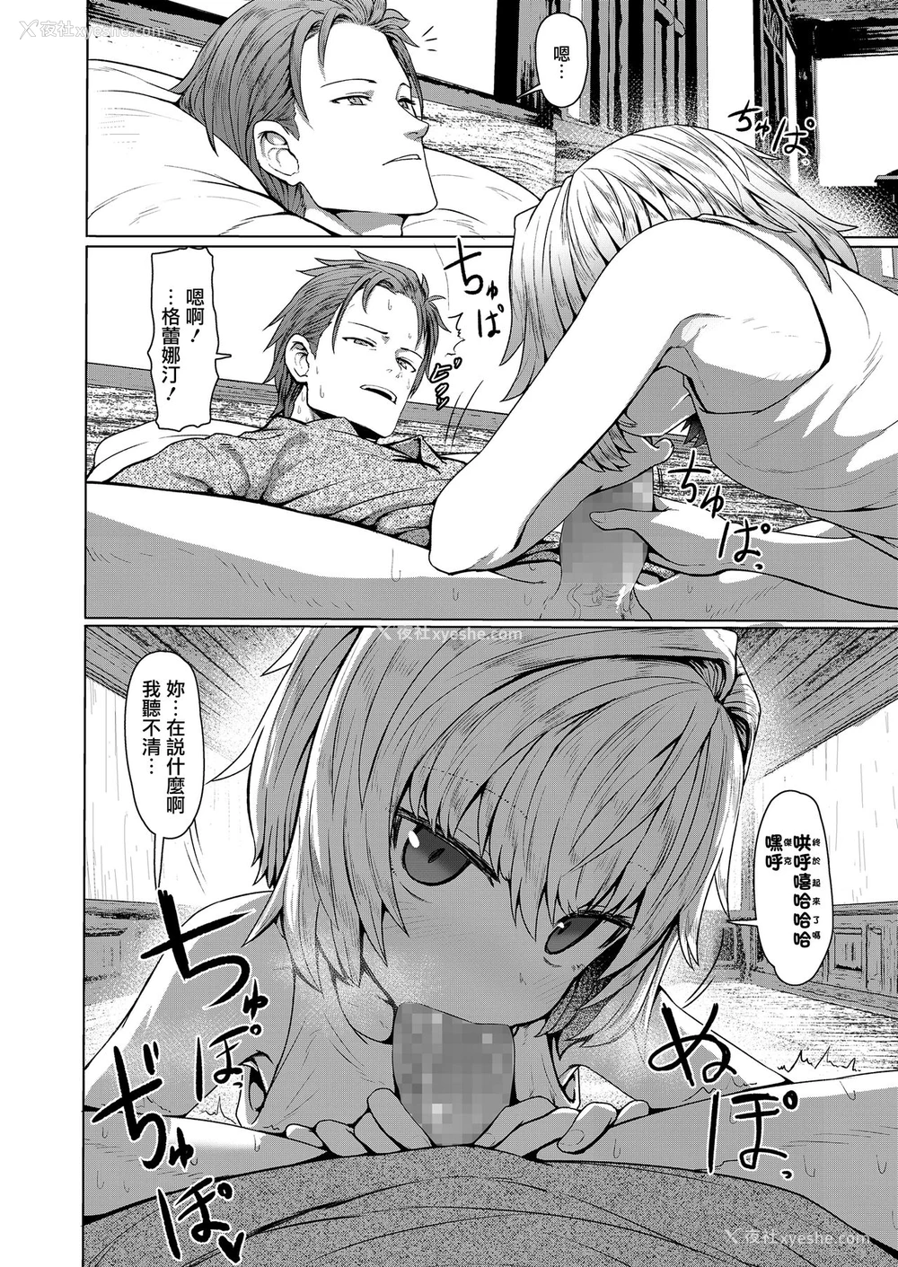 3P - [すみやお] おやすみグレナデン (永远娘 胧絵巻 陆) [中国翻訳]