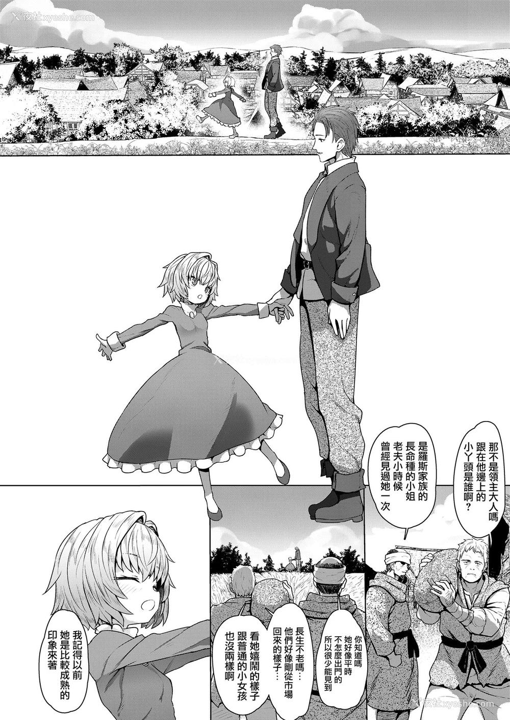 5P - [すみやお] おやすみグレナデン (永远娘 胧絵巻 陆) [中国翻訳]