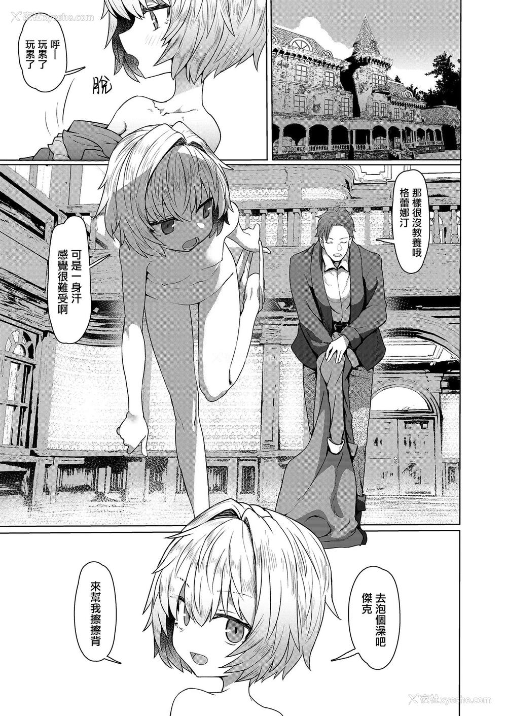 6P - [すみやお] おやすみグレナデン (永远娘 胧絵巻 陆) [中国翻訳]
