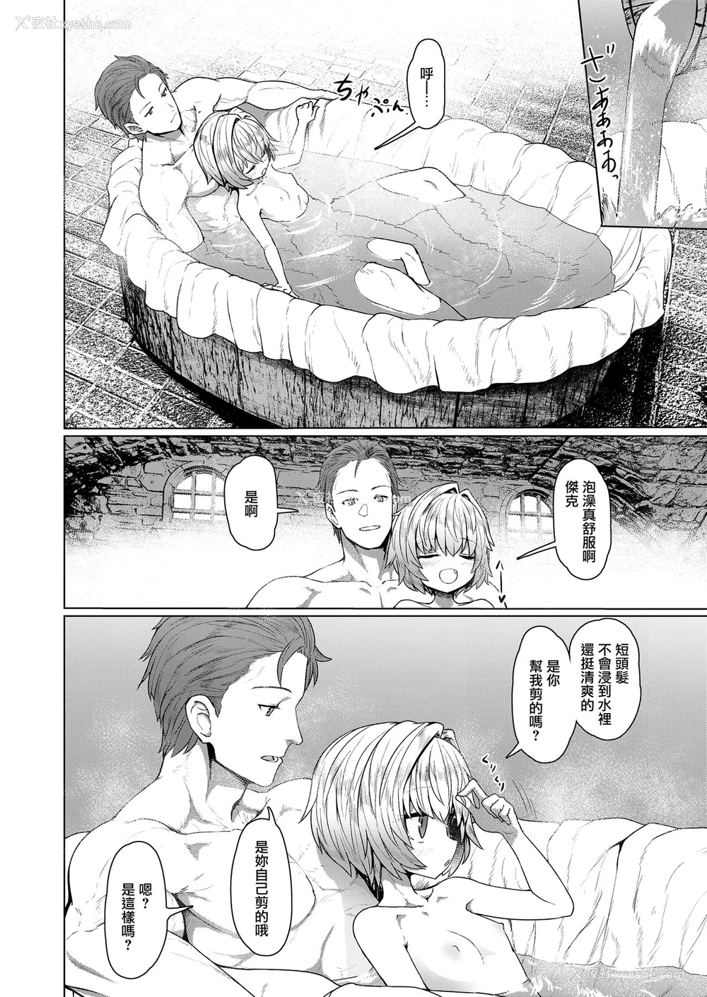 7P - [すみやお] おやすみグレナデン (永远娘 胧絵巻 陆) [中国翻訳]